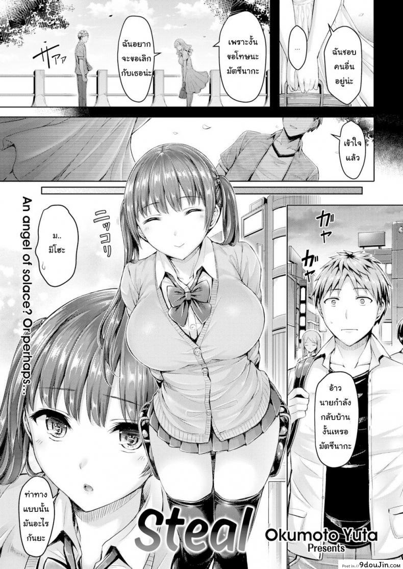 เป็นไปดั่งกลอุบาย [Okumoto Yuta] Steal