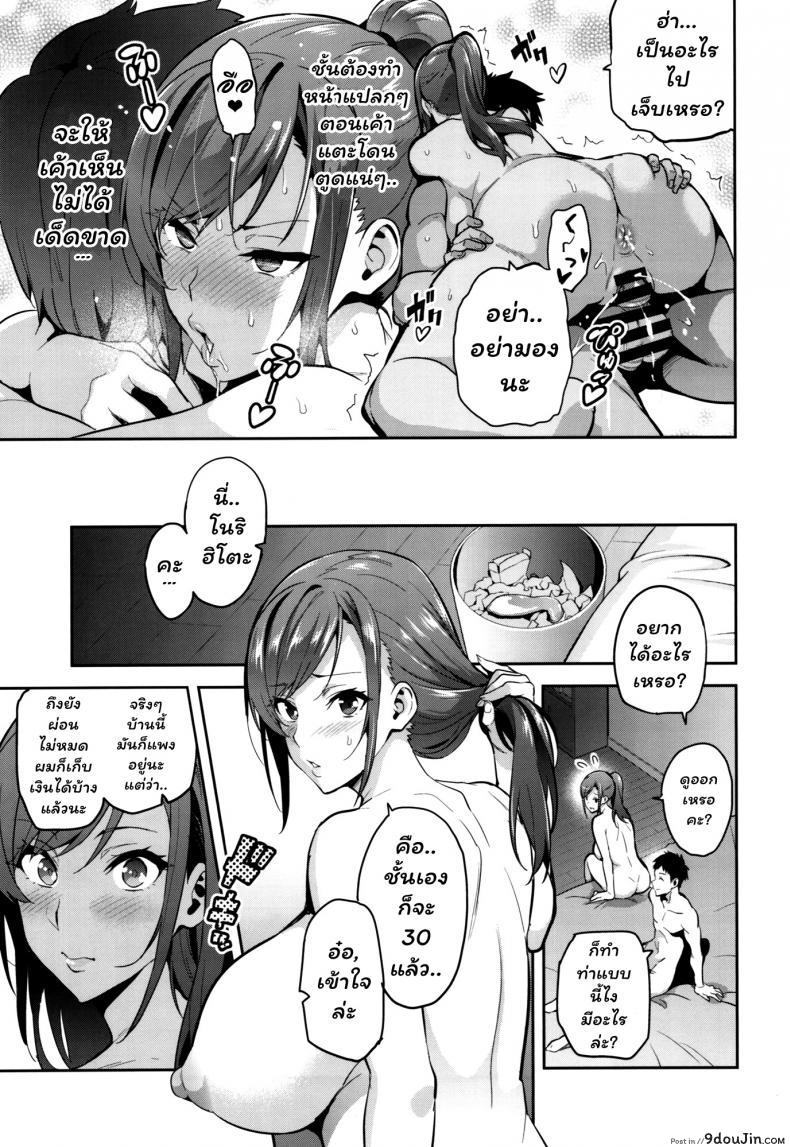 อ่านโดจิน เพื่อช่วยสามี (C93) [Shinjugai (Takeda Hiromitsu)] Himawari wa Yoru ni Saku แปลไทย หน้าที่ 6