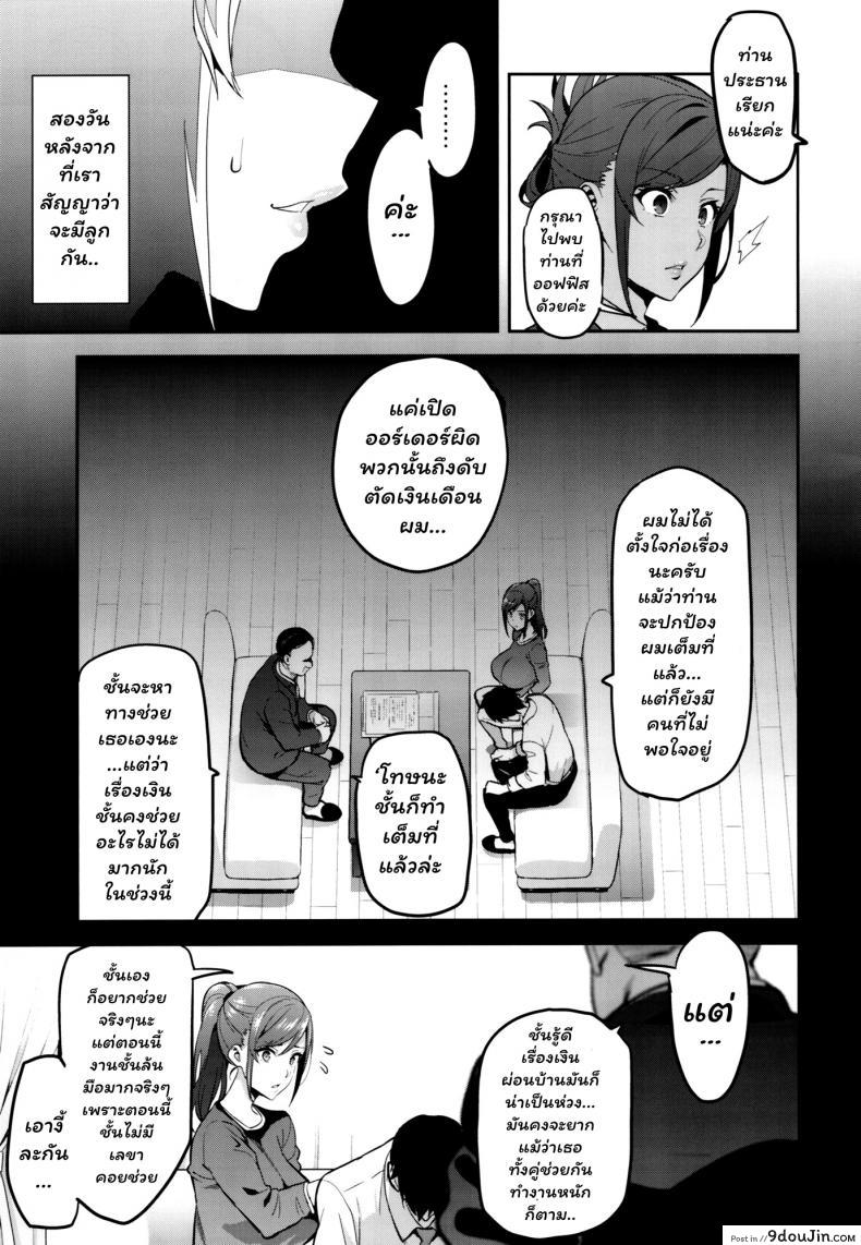 อ่านโดจิน เพื่อช่วยสามี (C93) [Shinjugai (Takeda Hiromitsu)] Himawari wa Yoru ni Saku แปลไทย หน้าที่ 8