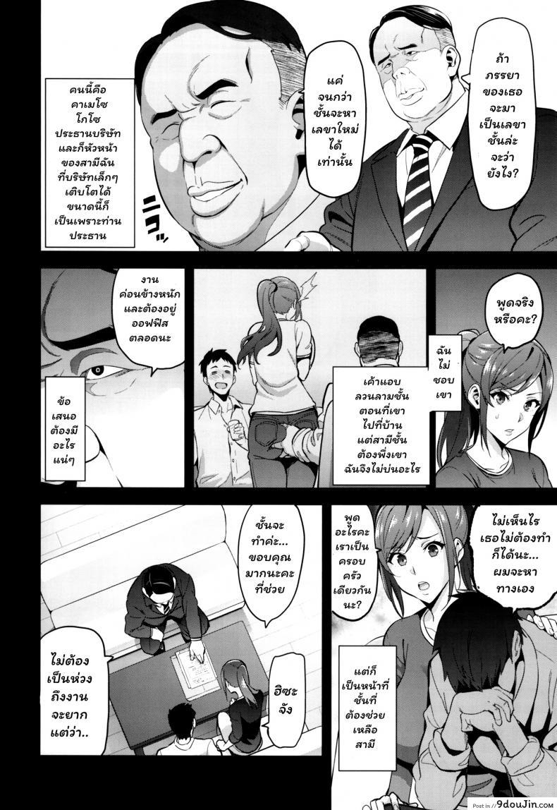 อ่านโดจิน เพื่อช่วยสามี (C93) [Shinjugai (Takeda Hiromitsu)] Himawari wa Yoru ni Saku แปลไทย หน้าที่ 9