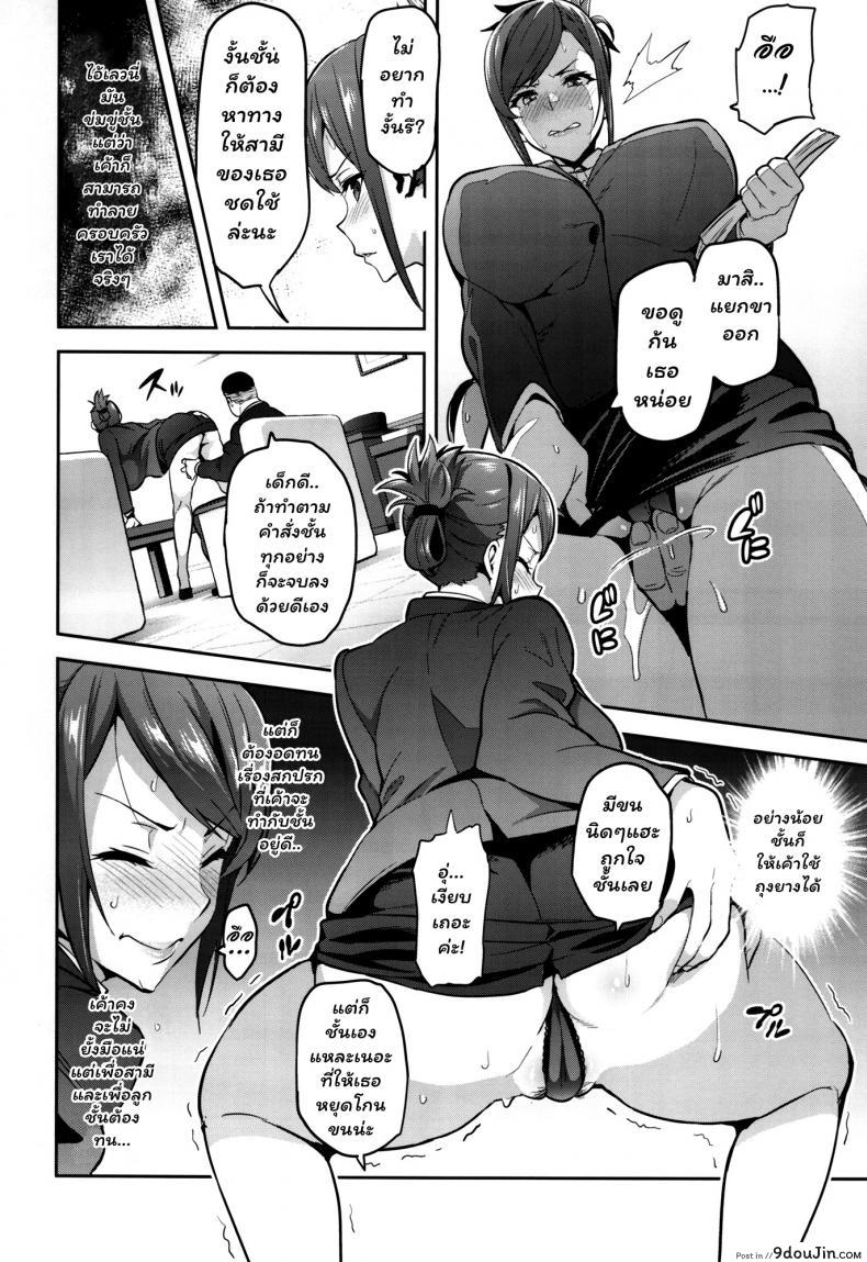 อ่านโดจิน เพื่อช่วยสามี (C93) [Shinjugai (Takeda Hiromitsu)] Himawari wa Yoru ni Saku แปลไทย หน้าที่ 11