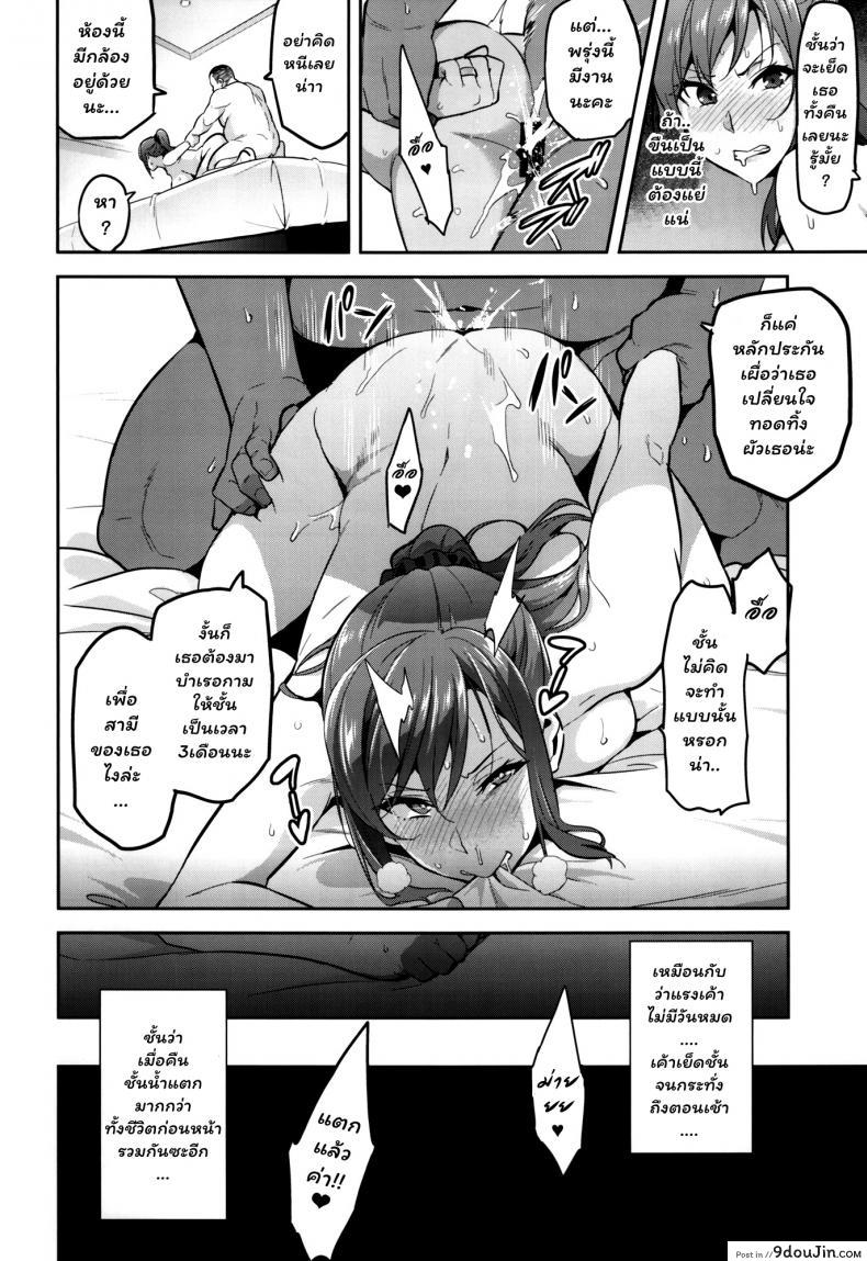 อ่านโดจิน เพื่อช่วยสามี (C93) [Shinjugai (Takeda Hiromitsu)] Himawari wa Yoru ni Saku แปลไทย หน้าที่ 23