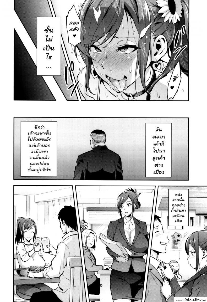 อ่านโดจิน เพื่อช่วยสามี (C93) [Shinjugai (Takeda Hiromitsu)] Himawari wa Yoru ni Saku แปลไทย หน้าที่ 29