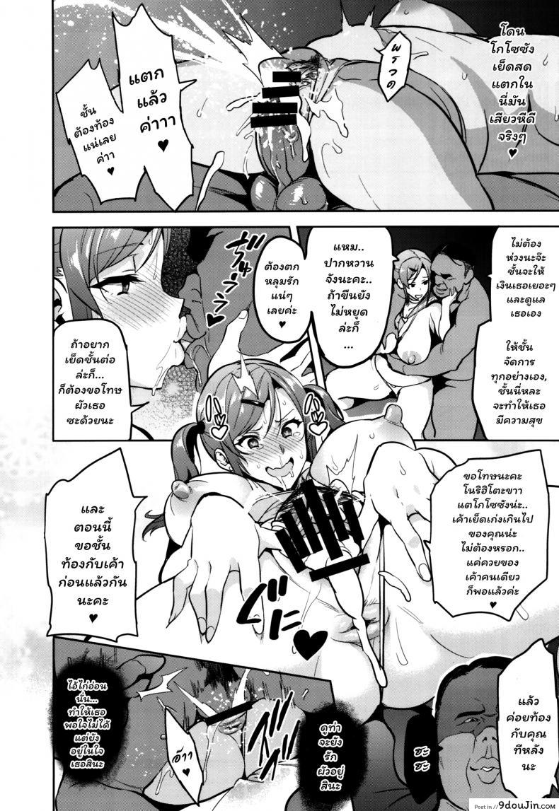 อ่านโดจิน เพื่อช่วยสามี (C93) [Shinjugai (Takeda Hiromitsu)] Himawari wa Yoru ni Saku แปลไทย หน้าที่ 42