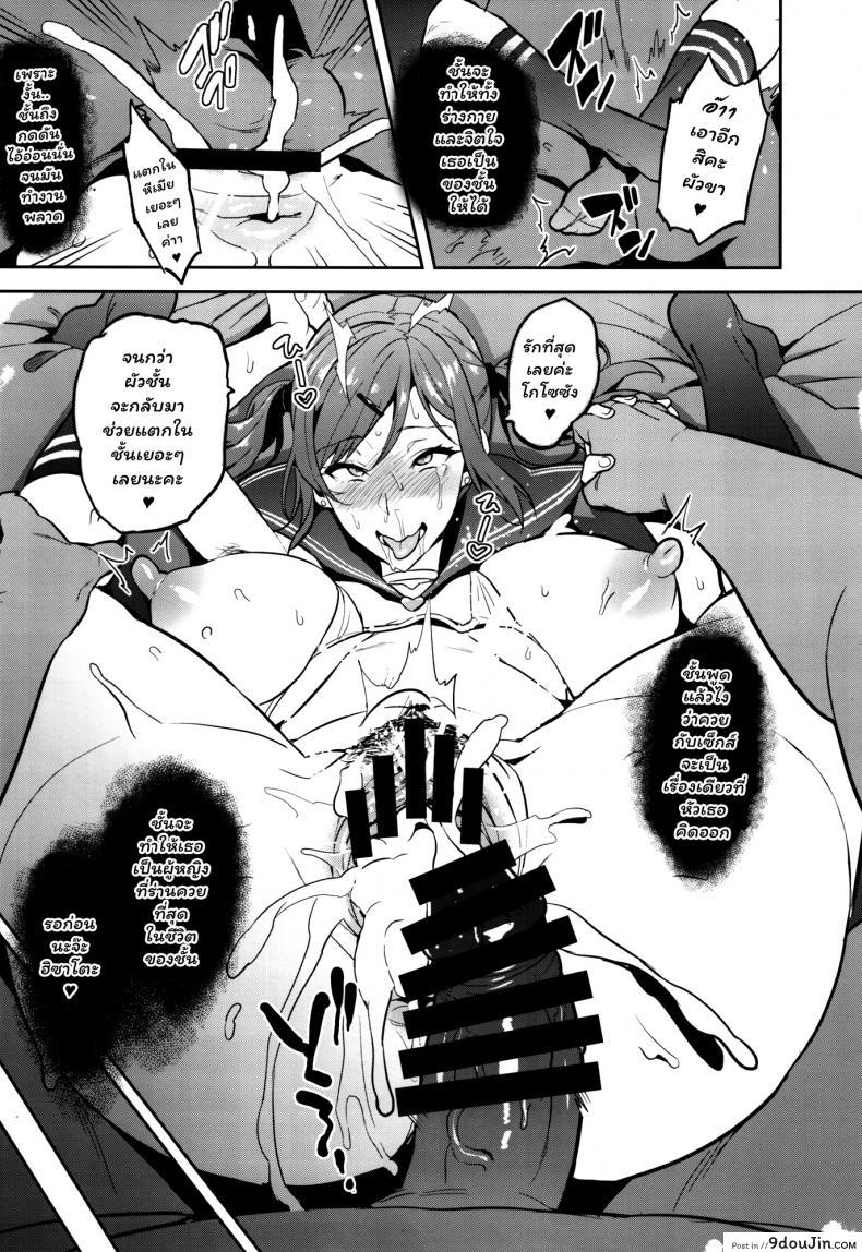 อ่านโดจิน เพื่อช่วยสามี (C93) [Shinjugai (Takeda Hiromitsu)] Himawari wa Yoru ni Saku แปลไทย หน้าที่ 43