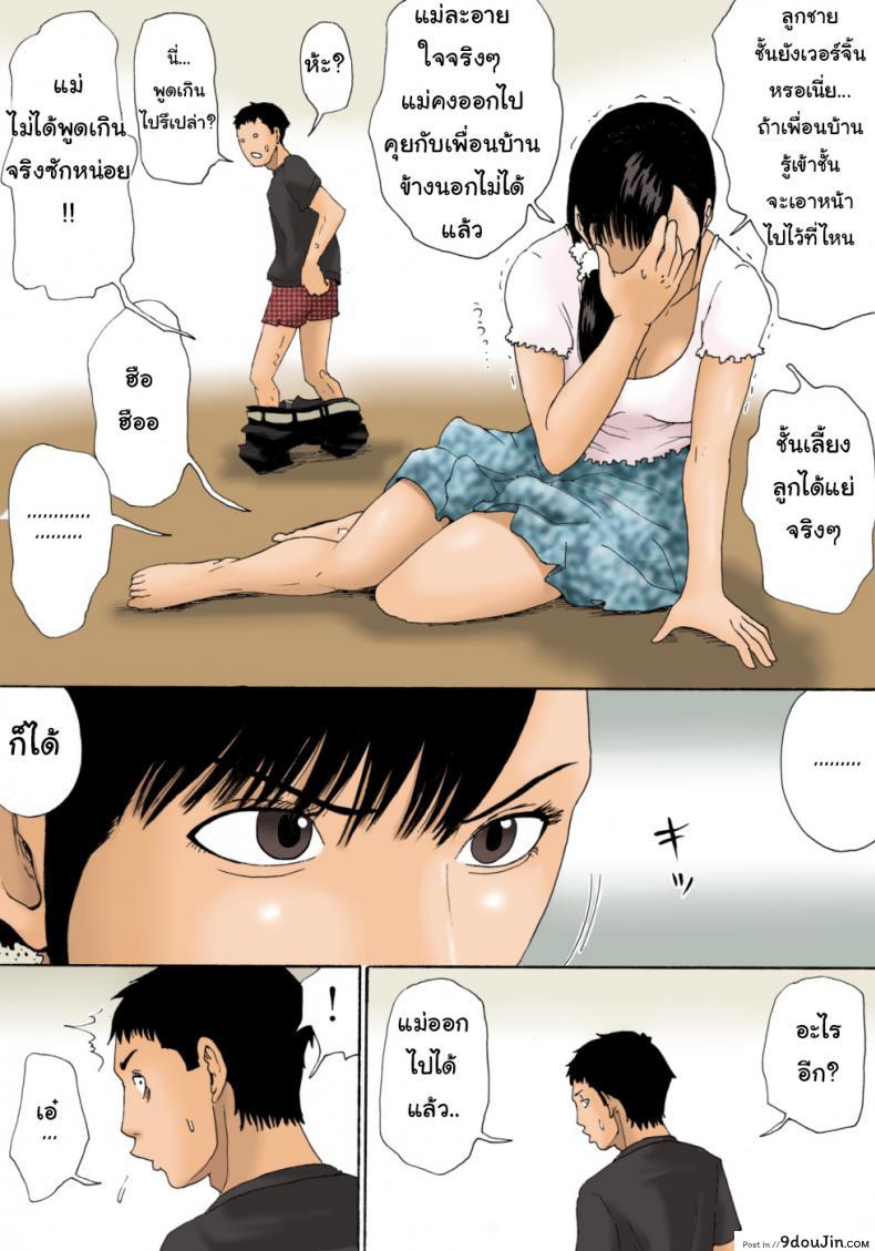 อ่านโดจิน คุณแม่สอนเสียว [Kiyokawa Zaidan] Kaa-san de Suma Sechainasai | Settle it with mom หน้าที่ 6