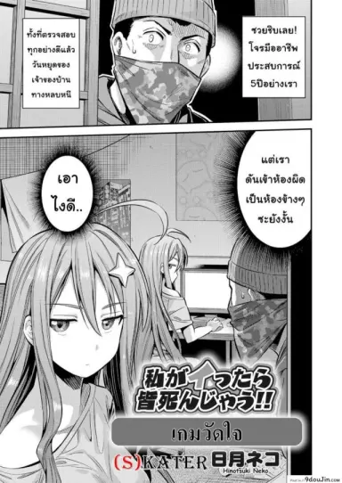 เกมวัดใจ [Hinotsuki Neko] Watashi ga Ittara Mina แปลไทย