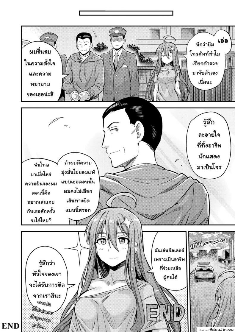 อ่านโดจิน เกมวัดใจ [Hinotsuki Neko] Watashi ga Ittara Mina แปลไทย หน้าที่ 20
