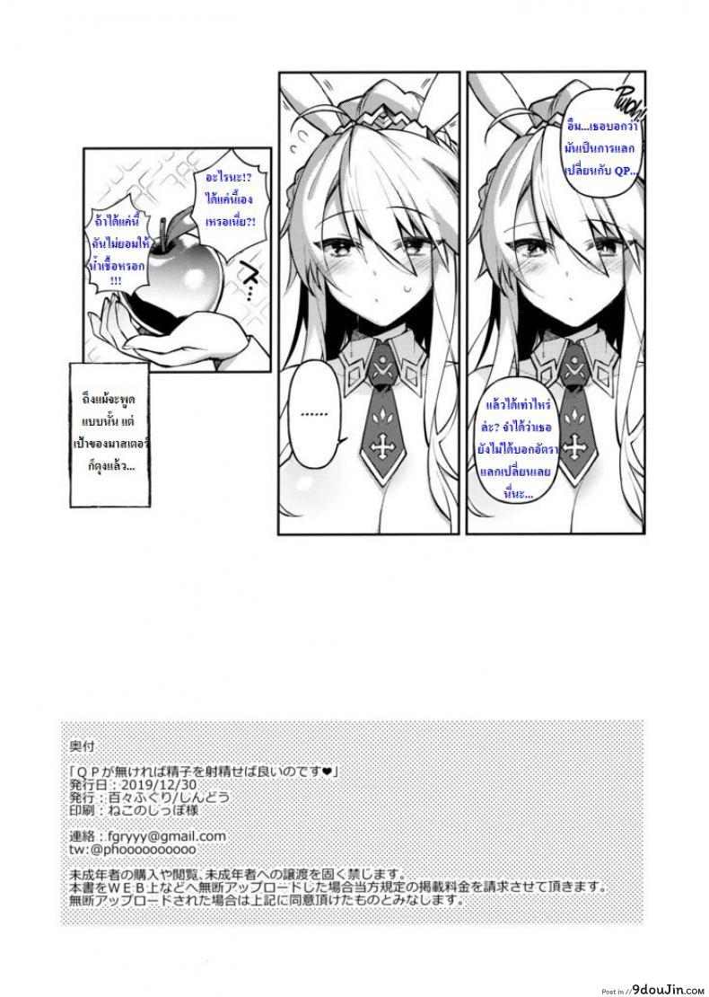 อ่านโดจิน QP ga Nakereba Semen o Daseba Yoi no desu (C97) [Dodo Fuguri (Shindou)] แปลไทย หน้าที่ 17