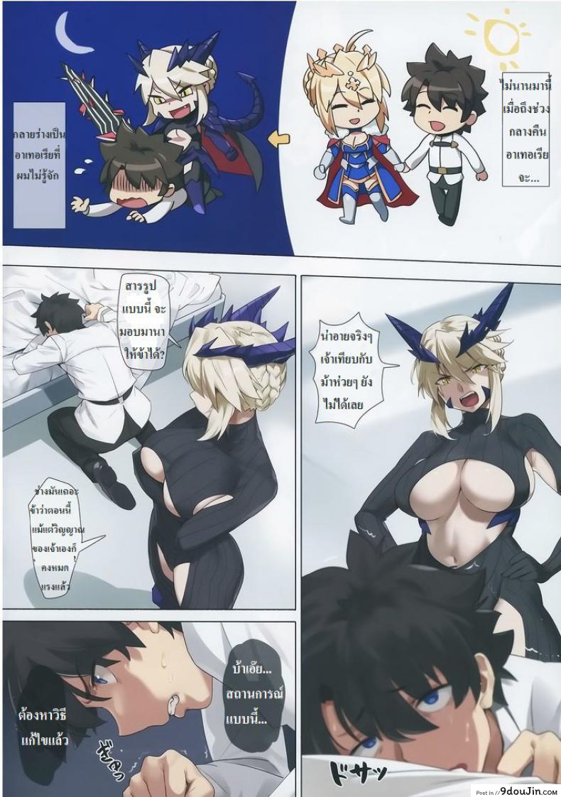 อ่านโดจิน ปราบพยศอาเทอเรียอัลเตตอร์ (C94) [OrangeMaru(YD)] Yaou (Fate Grand Order) [Thai ภาษาไทย] [Azrael] หน้าที่ 3