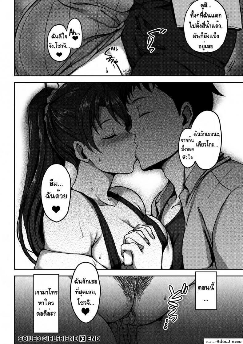 อ่านโดจิน แฟนสกปรก [Aiue Oka] Soiled Girlfriend แปลไทย หน้าที่ 24
