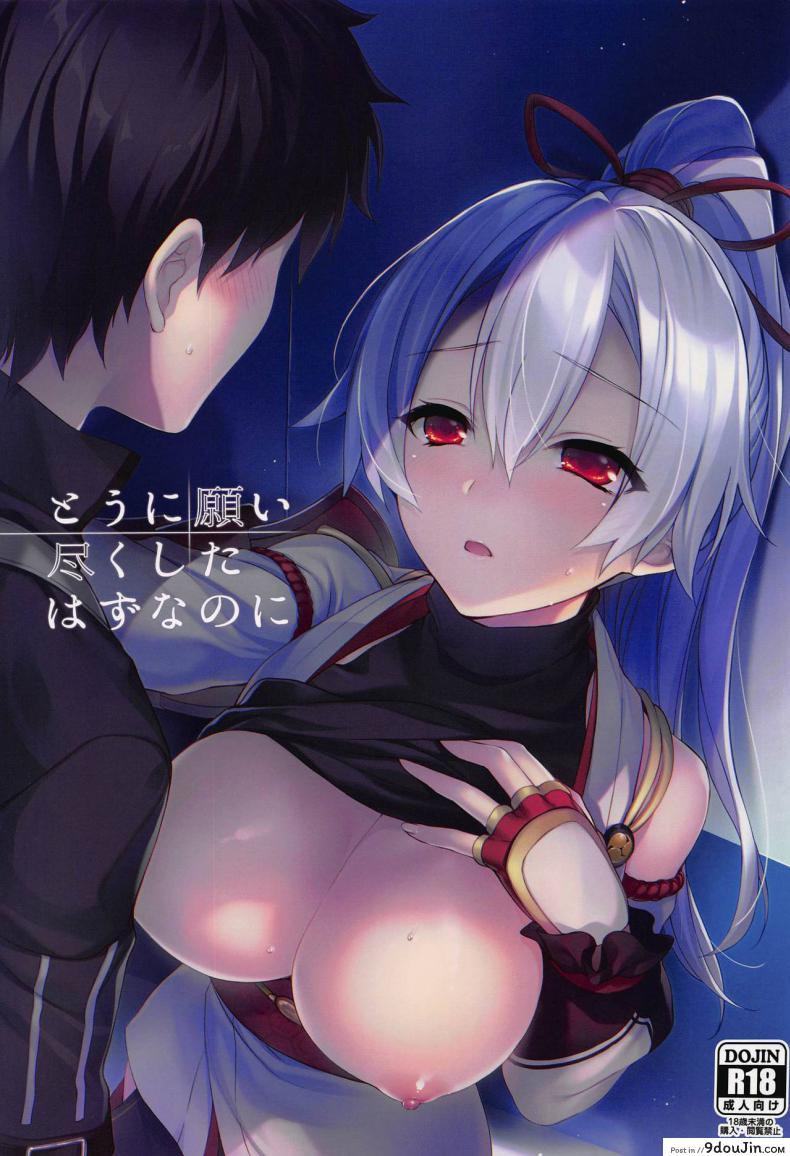 อ่านโดจิน กำลังใจจากมาสเตอร์ (C97) [Aruheito (Mutsuki)] Tou ni Negai Tsukushita Hazu nanoni (Fate/Grand Order)