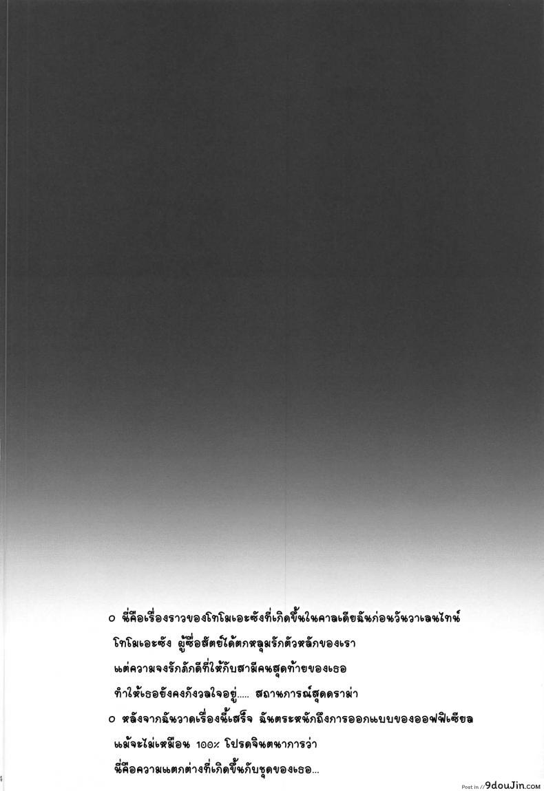 อ่านโดจิน กำลังใจจากมาสเตอร์ (C97) [Aruheito (Mutsuki)] Tou ni Negai Tsukushita Hazu nanoni (Fate/Grand Order) หน้าที่ 3