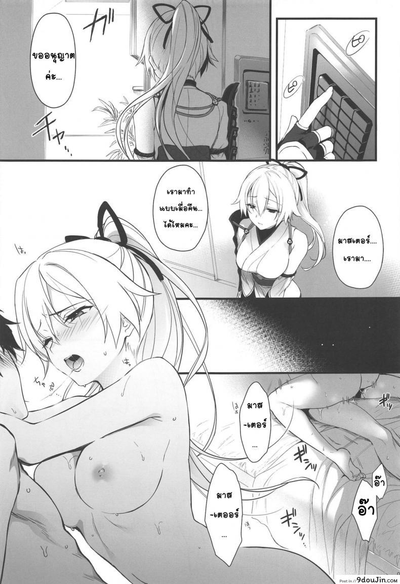 อ่านโดจิน กำลังใจจากมาสเตอร์ (C97) [Aruheito (Mutsuki)] Tou ni Negai Tsukushita Hazu nanoni (Fate/Grand Order) หน้าที่ 4