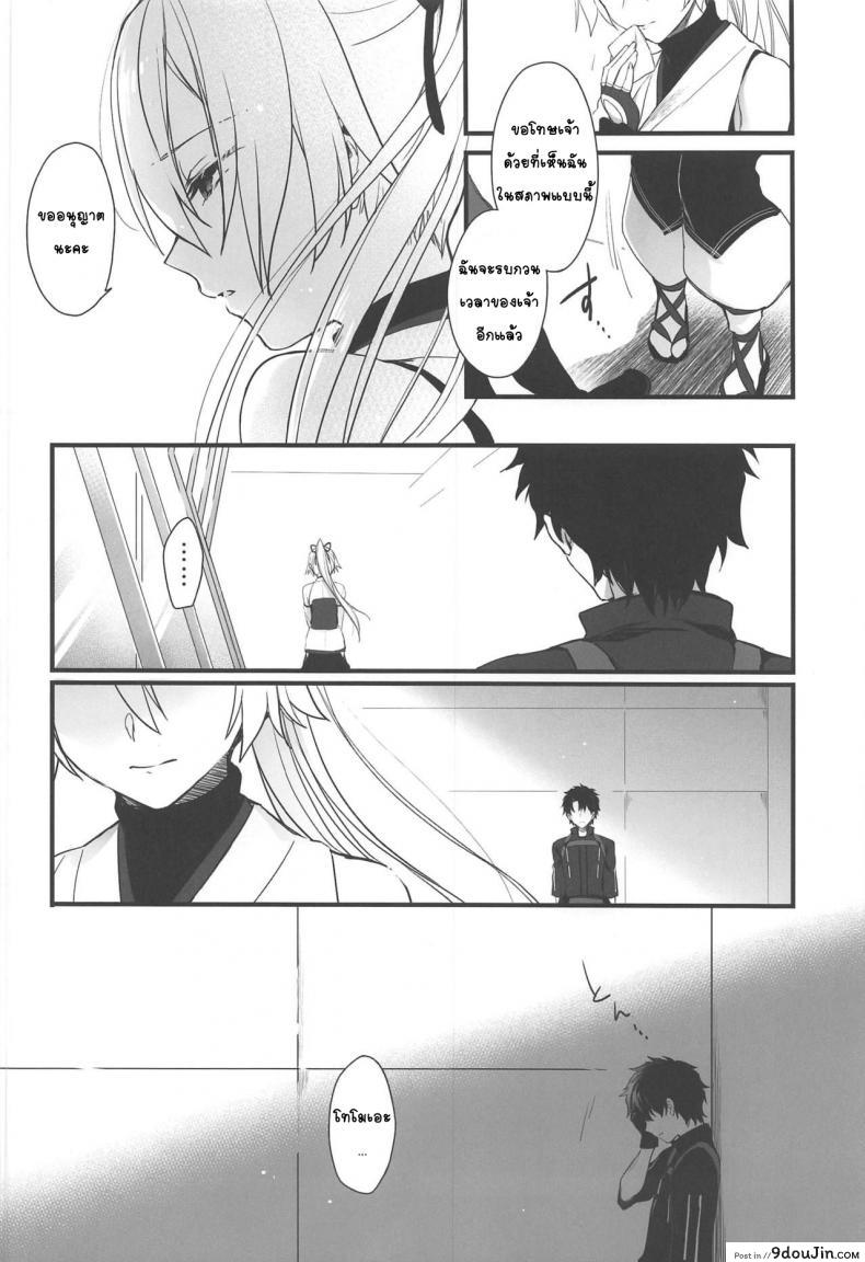 อ่านโดจิน กำลังใจจากมาสเตอร์ แปลไทย (C97) [Aruheito (Mutsuki)] Tou ni Negai Tsukushita Hazu nanoni (Fate/Grand Order) หน้าที่ 13