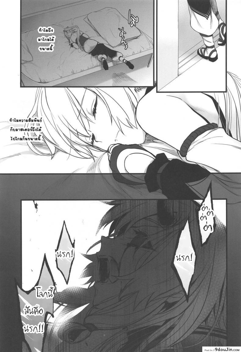 อ่านโดจิน กำลังใจจากมาสเตอร์ แปลไทย (C97) [Aruheito (Mutsuki)] Tou ni Negai Tsukushita Hazu nanoni (Fate/Grand Order) หน้าที่ 14