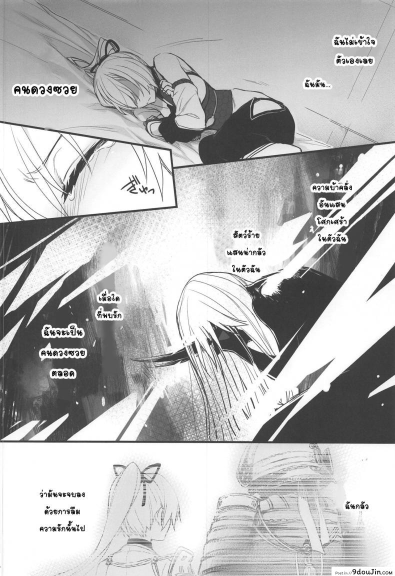 อ่านโดจิน กำลังใจจากมาสเตอร์ แปลไทย (C97) [Aruheito (Mutsuki)] Tou ni Negai Tsukushita Hazu nanoni (Fate/Grand Order) หน้าที่ 15