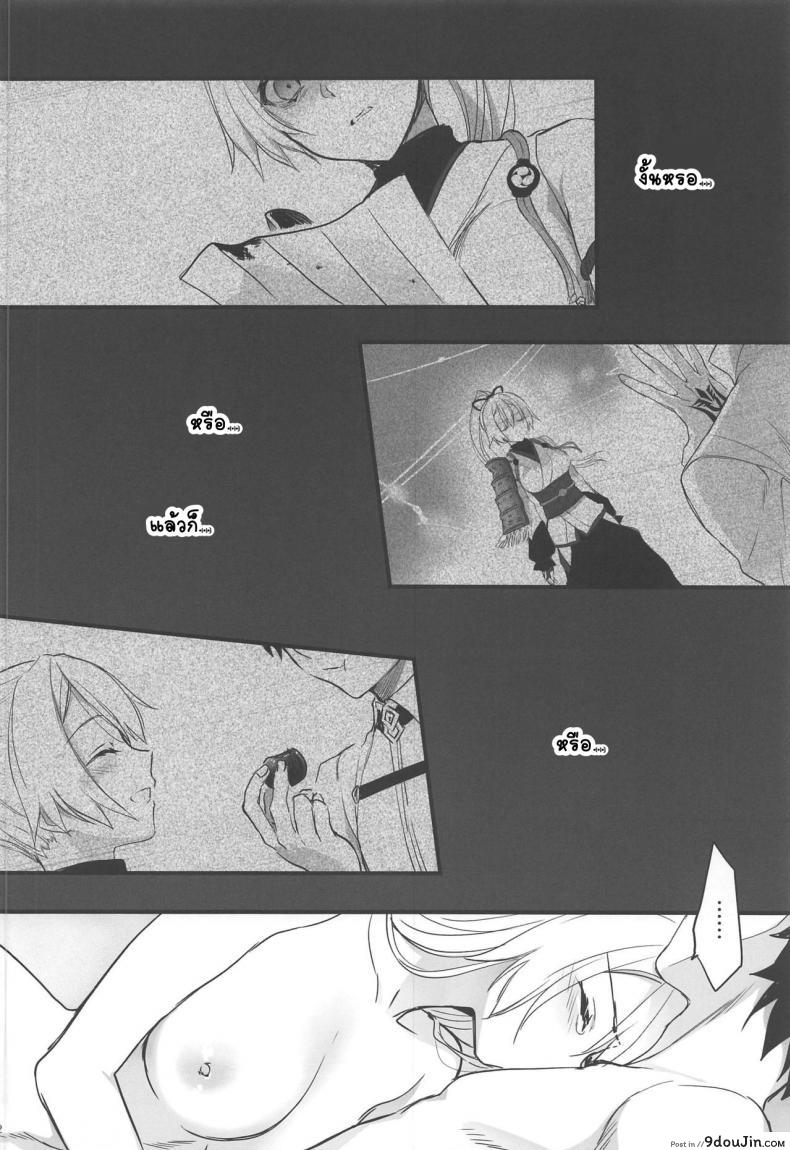 อ่านโดจิน กำลังใจจากมาสเตอร์ แปลไทย (C97) [Aruheito (Mutsuki)] Tou ni Negai Tsukushita Hazu nanoni (Fate/Grand Order) หน้าที่ 21