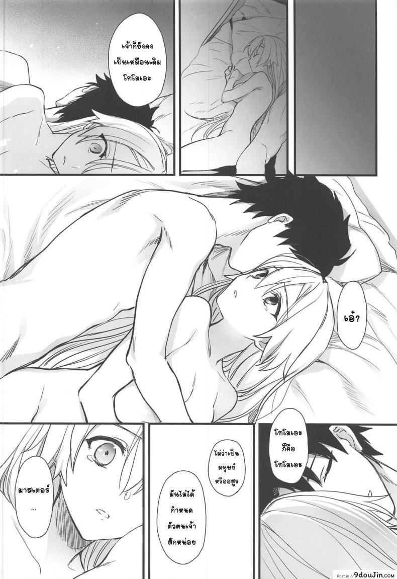 อ่านโดจิน กำลังใจจากมาสเตอร์ แปลไทย (C97) [Aruheito (Mutsuki)] Tou ni Negai Tsukushita Hazu nanoni (Fate/Grand Order) หน้าที่ 23