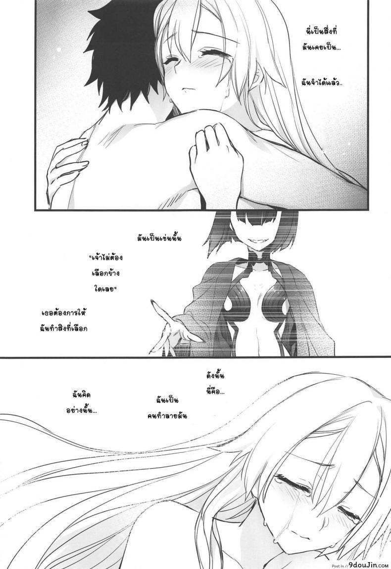อ่านโดจิน กำลังใจจากมาสเตอร์ แปลไทย (C97) [Aruheito (Mutsuki)] Tou ni Negai Tsukushita Hazu nanoni (Fate/Grand Order) หน้าที่ 24