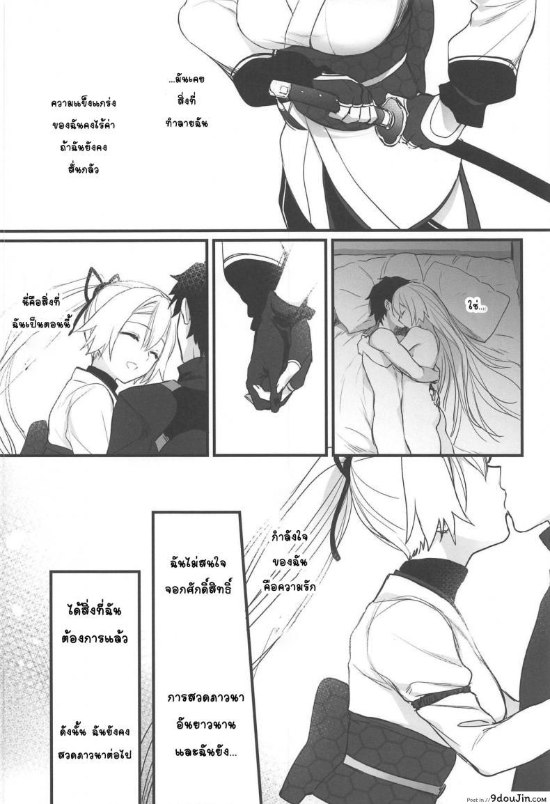 อ่านโดจิน กำลังใจจากมาสเตอร์ แปลไทย (C97) [Aruheito (Mutsuki)] Tou ni Negai Tsukushita Hazu nanoni (Fate/Grand Order) หน้าที่ 25