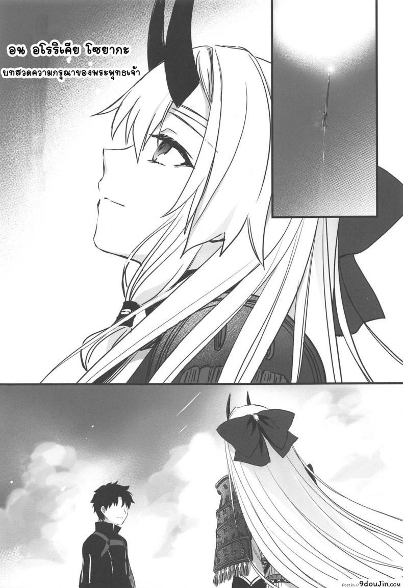 อ่านโดจิน กำลังใจจากมาสเตอร์ แปลไทย (C97) [Aruheito (Mutsuki)] Tou ni Negai Tsukushita Hazu nanoni (Fate/Grand Order) หน้าที่ 26