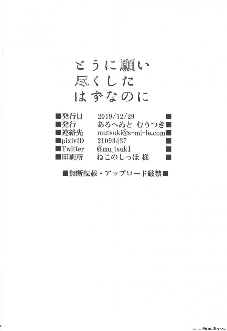 อ่านโดจิน กำลังใจจากมาสเตอร์ แปลไทย (C97) [Aruheito (Mutsuki)] Tou ni Negai Tsukushita Hazu nanoni (Fate/Grand Order) หน้าที่ 27