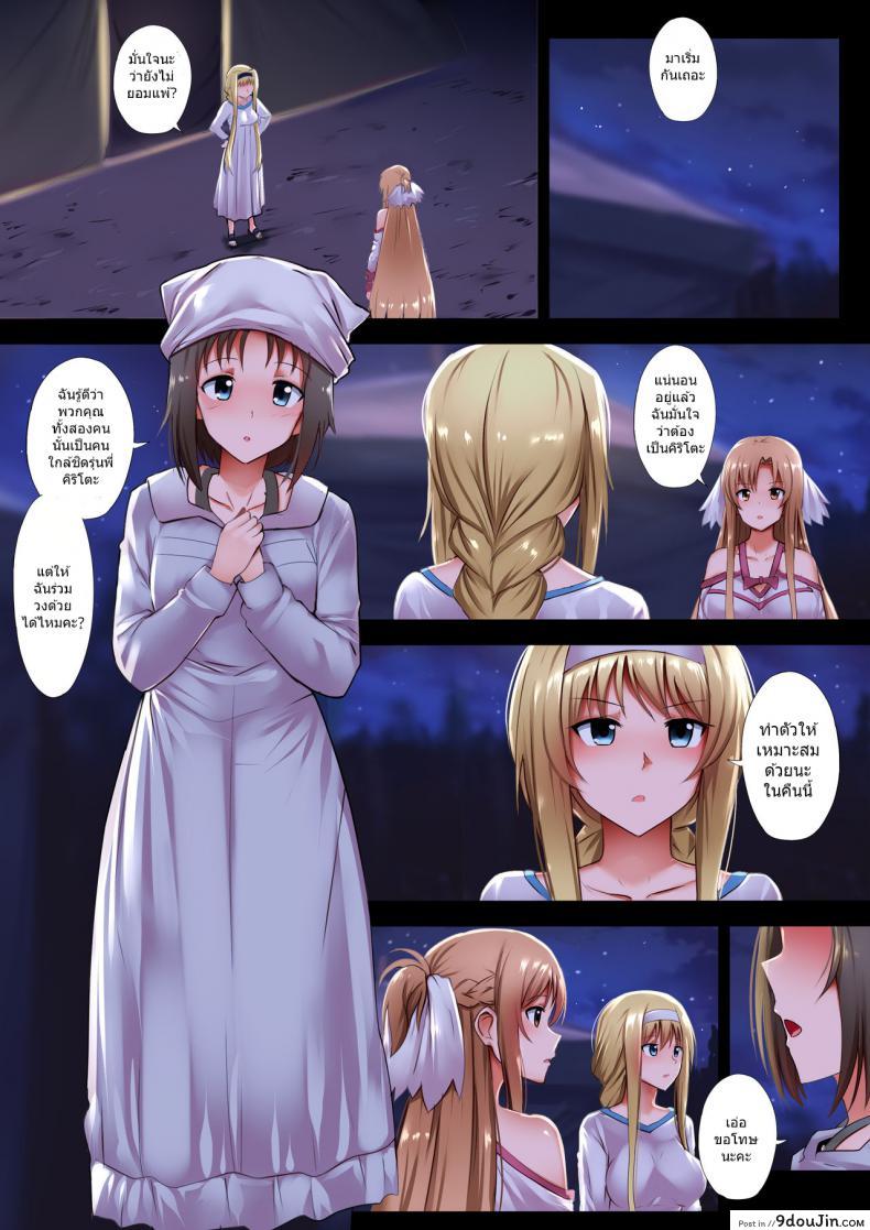 อ่านโดจิน เติมพลังรักไม่ให้ผัวนั้นจากไป(ไม่ใช่แล้วว!!) [Ginhaha] Minna Kara no Omoi (Sword Art Online) หน้าที่ 3