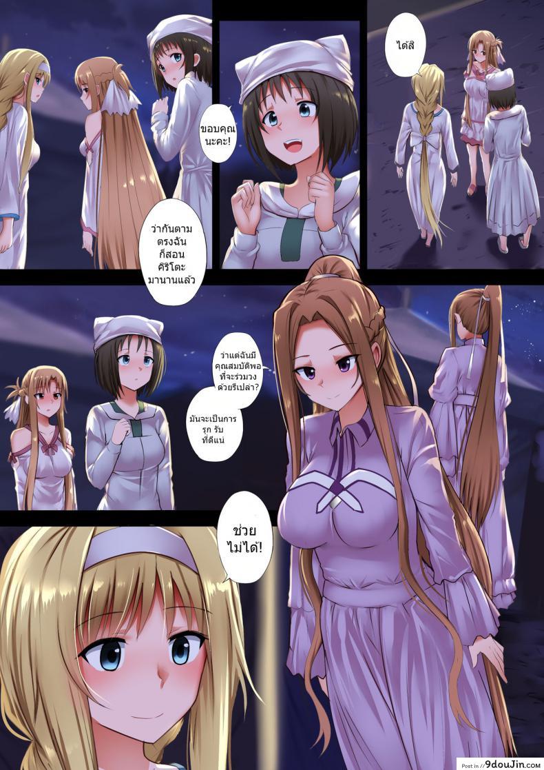 อ่านโดจิน เติมพลังรักไม่ให้ผัวนั้นจากไป(ไม่ใช่แล้วว!!) [Ginhaha] Minna Kara no Omoi (Sword Art Online) หน้าที่ 4