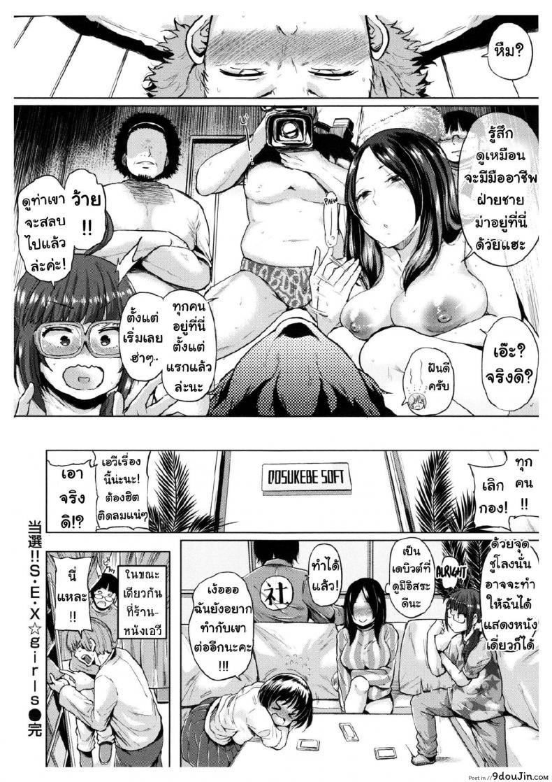 อ่านโดจิน หวยนี้มีพลิกล็อค แปลไทย [Yumeno Tanuki] Tousen!! S・E・X☆girls ~Anata no Ouchi de Pakorimasu~ (Pacori Share) หน้าที่ 20
