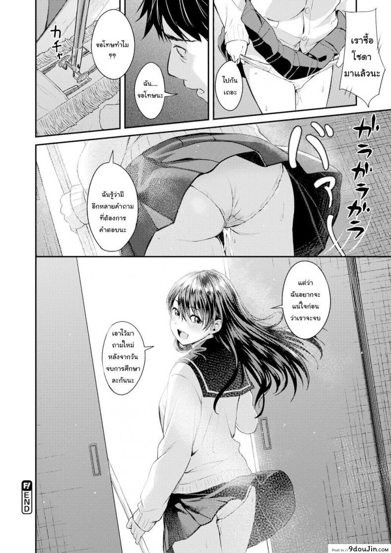 อ่านโดจิน เรียนจบ คบได้ อ่านฟรี [Oozora Wakaba] Before We Graduate หน้าที่ 20