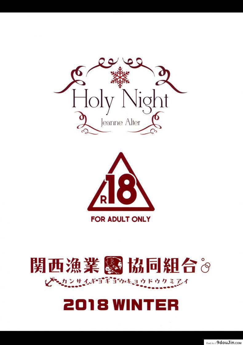 อ่านโดจิน ค่ำคืนที่แสนศักดิ์สิทธิ์ แปลไทย (C95) [Kansai Gyogyou Kyoudou Kumiai (Marushin)] Holy Night Jeanne Alter (Fate/Grand Order) หน้าที่ 16