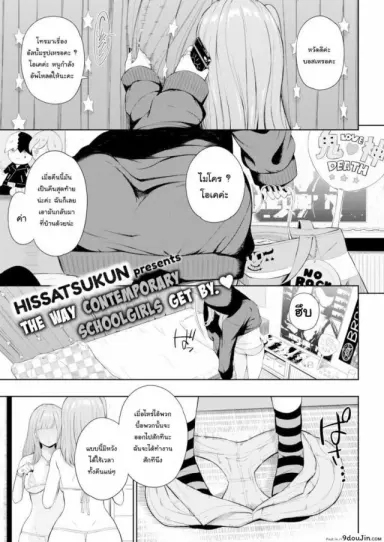 ความลับของน้องสาวเพื่อน แปลไทย [Hissatsukun] Being Toyed With