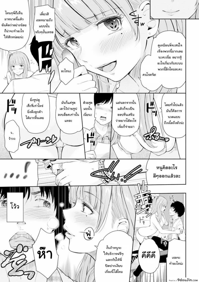 อ่านโดจิน ความลับของน้องสาวเพื่อน แปลไทย [Hissatsukun] Being Toyed With หน้าที่ 7
