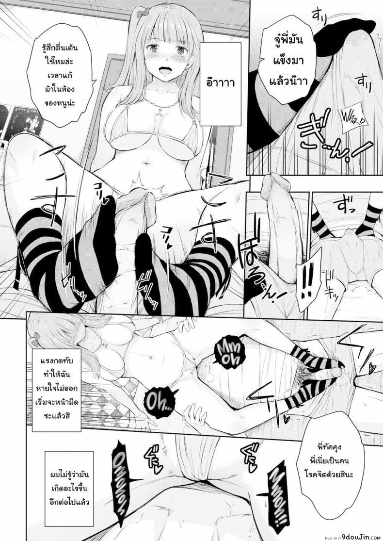 อ่านโดจิน ความลับของน้องสาวเพื่อน แปลไทย [Hissatsukun] Being Toyed With หน้าที่ 10