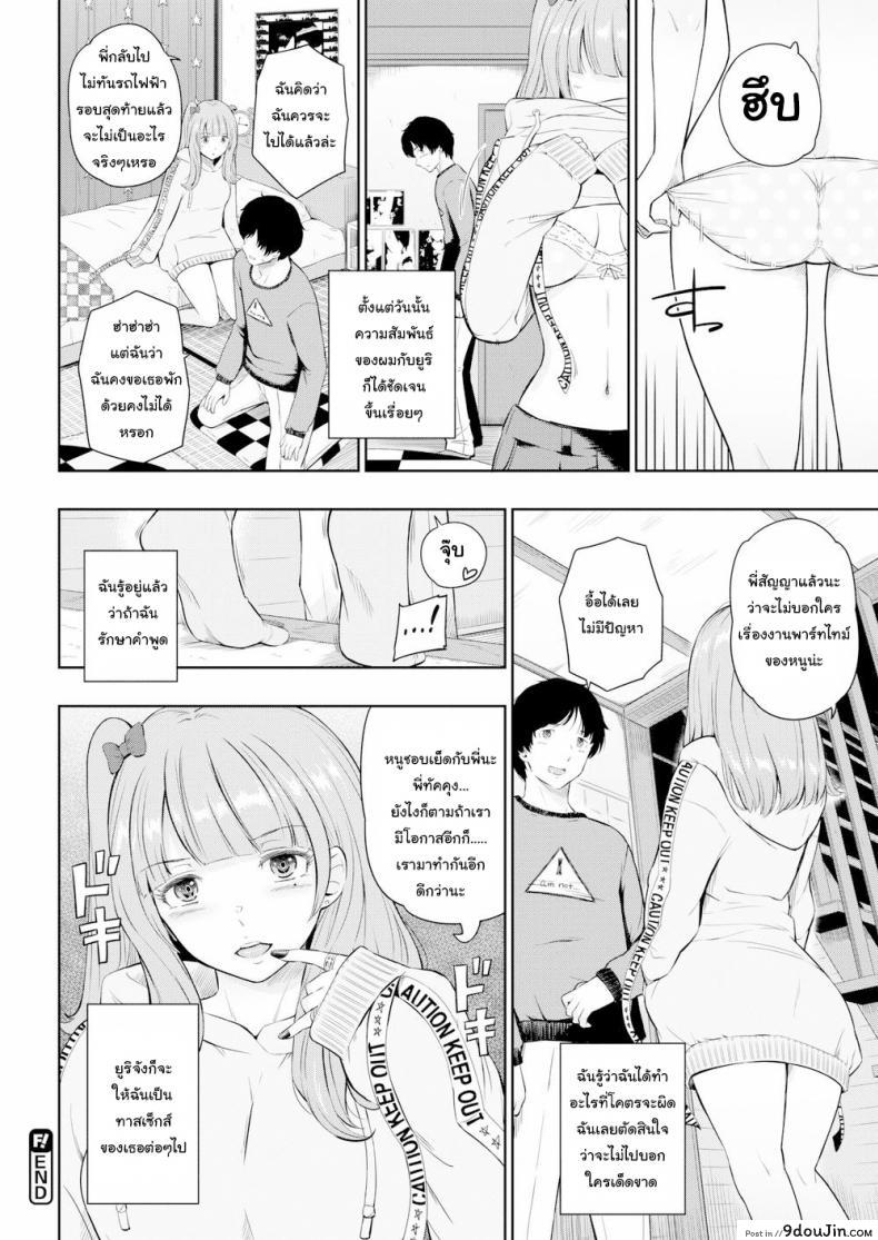 อ่านโดจิน ความลับของน้องสาวเพื่อน แปลไทย [Hissatsukun] Being Toyed With หน้าที่ 22