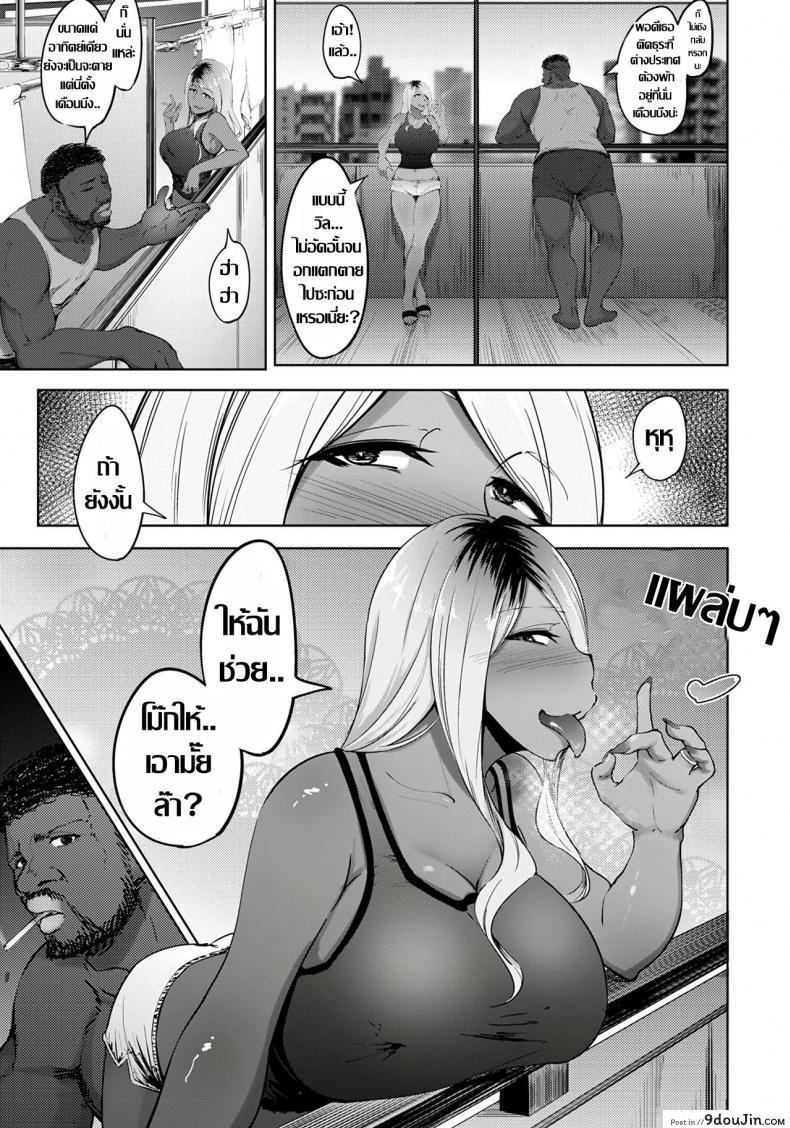อ่านโดจิน [Rasson] Kuro gal Tsuma no Uwaki no Hajimekata น้ำมันใกล้ไฟ แปลไทย หน้าที่ 3