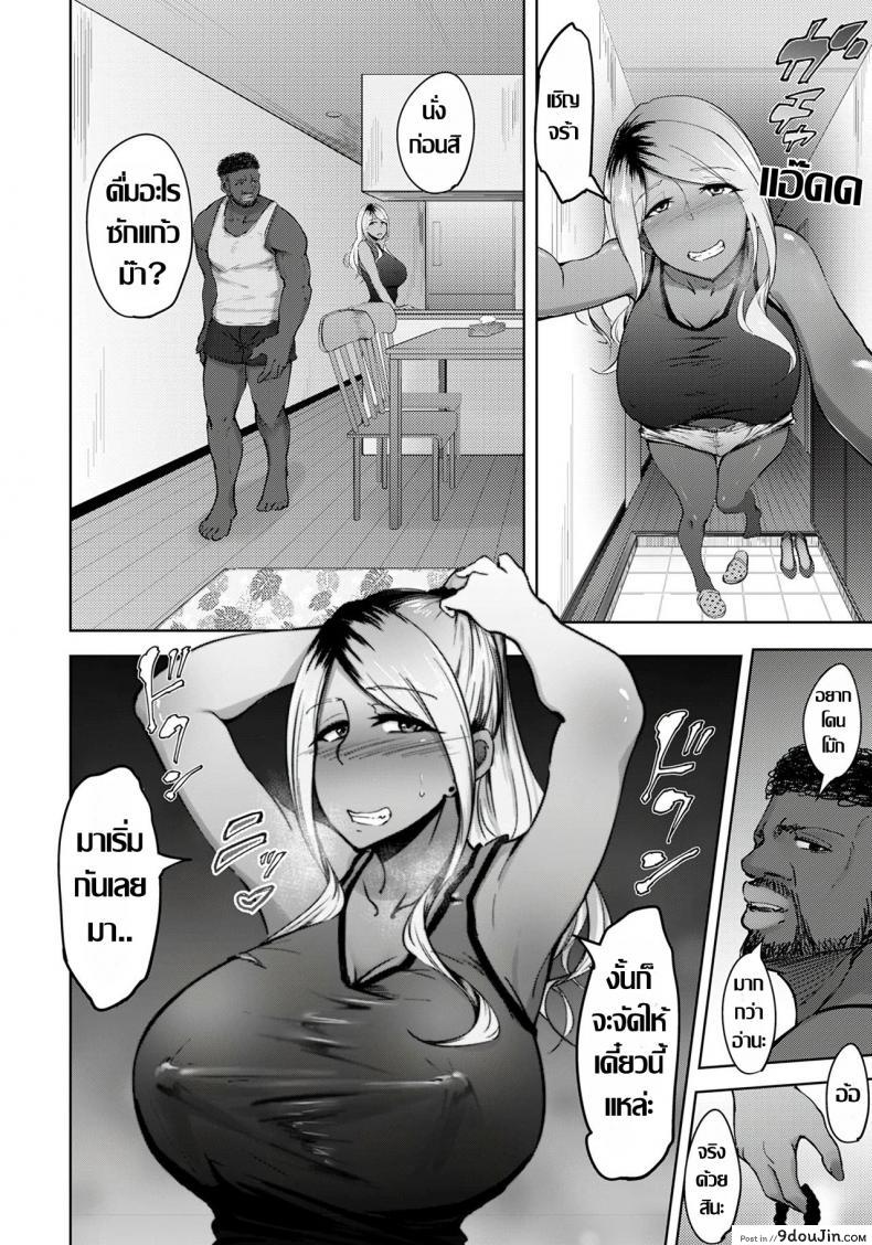 อ่านโดจิน [Rasson] Kuro gal Tsuma no Uwaki no Hajimekata น้ำมันใกล้ไฟ แปลไทย หน้าที่ 4