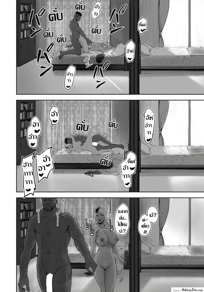อ่านโดจิน [Rasson] Kuro gal Tsuma no Uwaki no Hajimekata น้ำมันใกล้ไฟ แปลไทย หน้าที่ 18