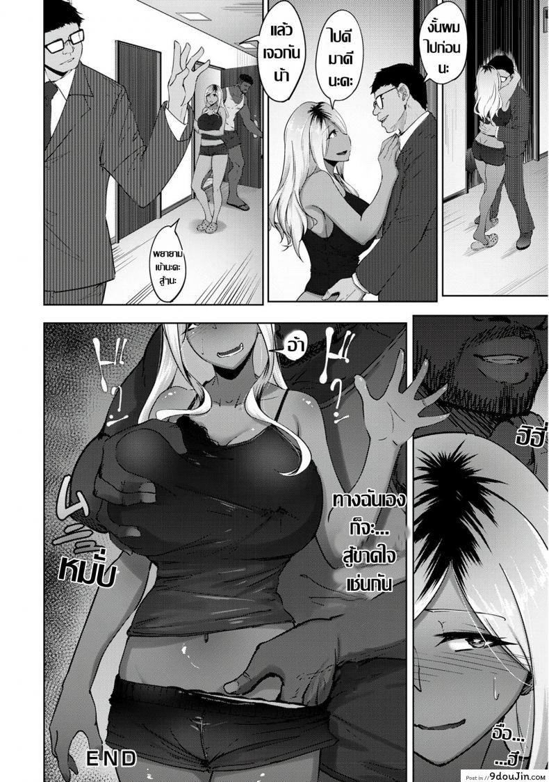 อ่านโดจิน [Rasson] Kuro gal Tsuma no Uwaki no Hajimekata น้ำมันใกล้ไฟ แปลไทย หน้าที่ 24