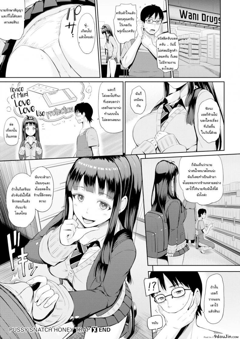 อ่านโดจิน ตั้งใจขโมยเลียนแบบหนังโป๊ อ่านฟรี [Hissatsukun] Pussy Snatch Honey Trap หน้าที่ 20