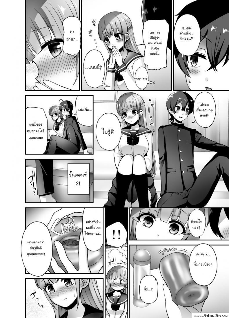 อ่านโดจิน วางแผนไว้ให้เธอแอ้ม อ่านฟรี [Oshiruko Kan (Piririnegi)] Muttsuri Sukebe na Futanari Kanojo o Onaho de Yuuwaku Suru หน้าที่ 6