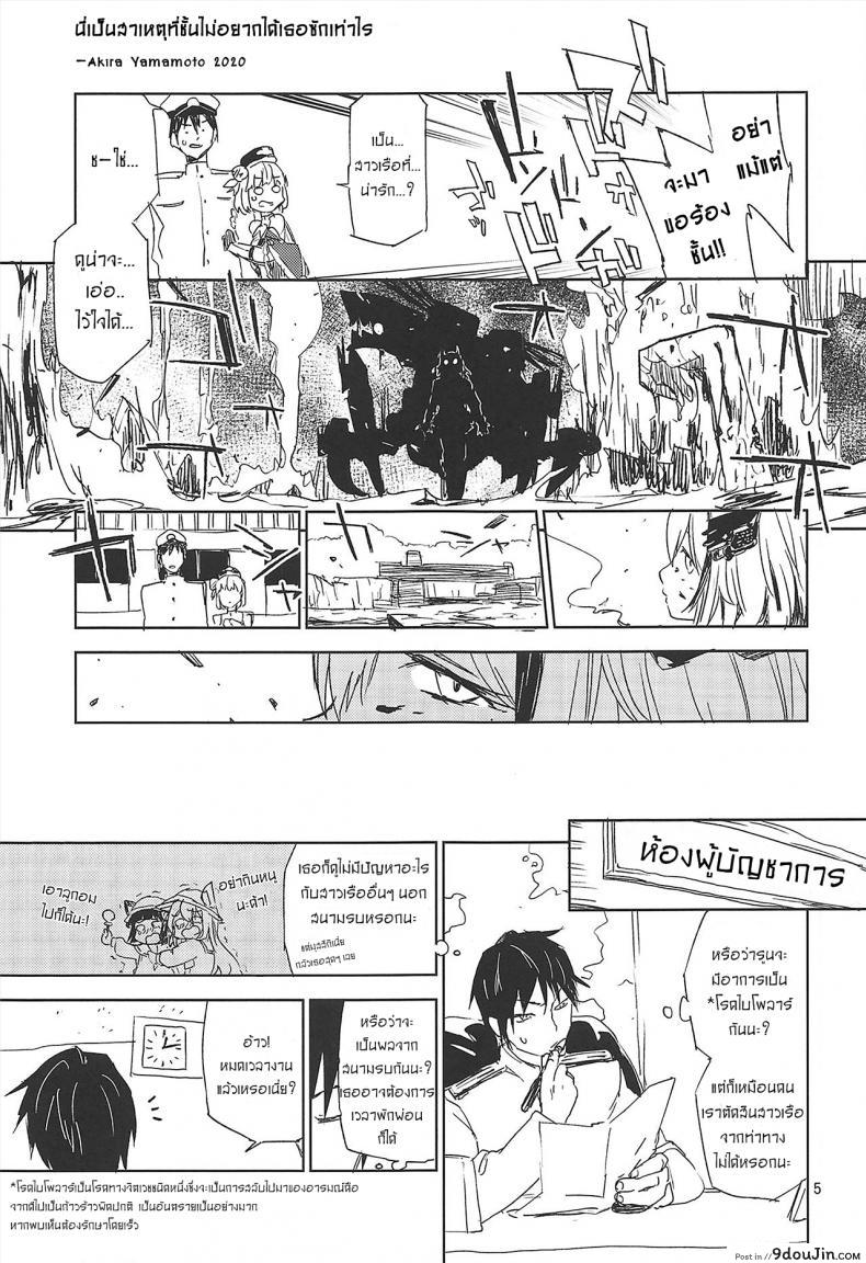 อ่านโดจิน ผู้การถูกข่มขืน (C95) [Saperon Black (Sape)] NNTR (Azur Lane) แปลไทย หน้าที่ 4