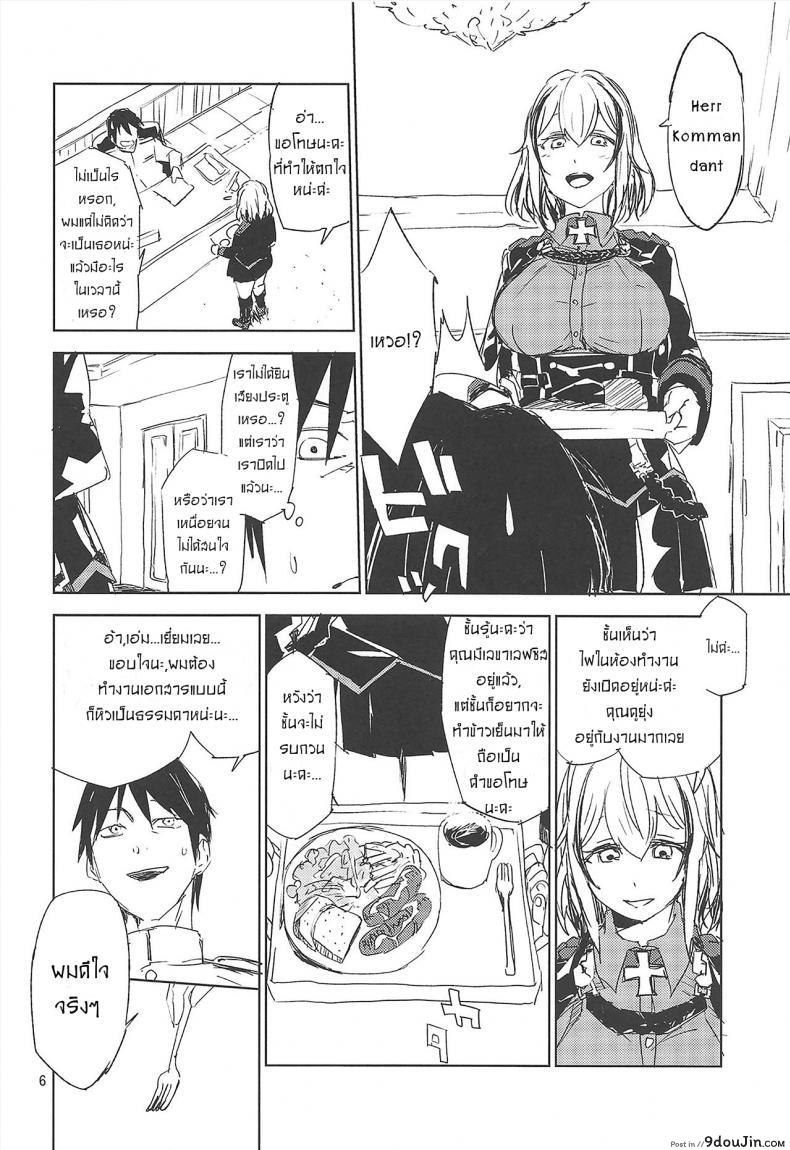 อ่านโดจิน ผู้การถูกข่มขืน (C95) [Saperon Black (Sape)] NNTR (Azur Lane) แปลไทย หน้าที่ 5