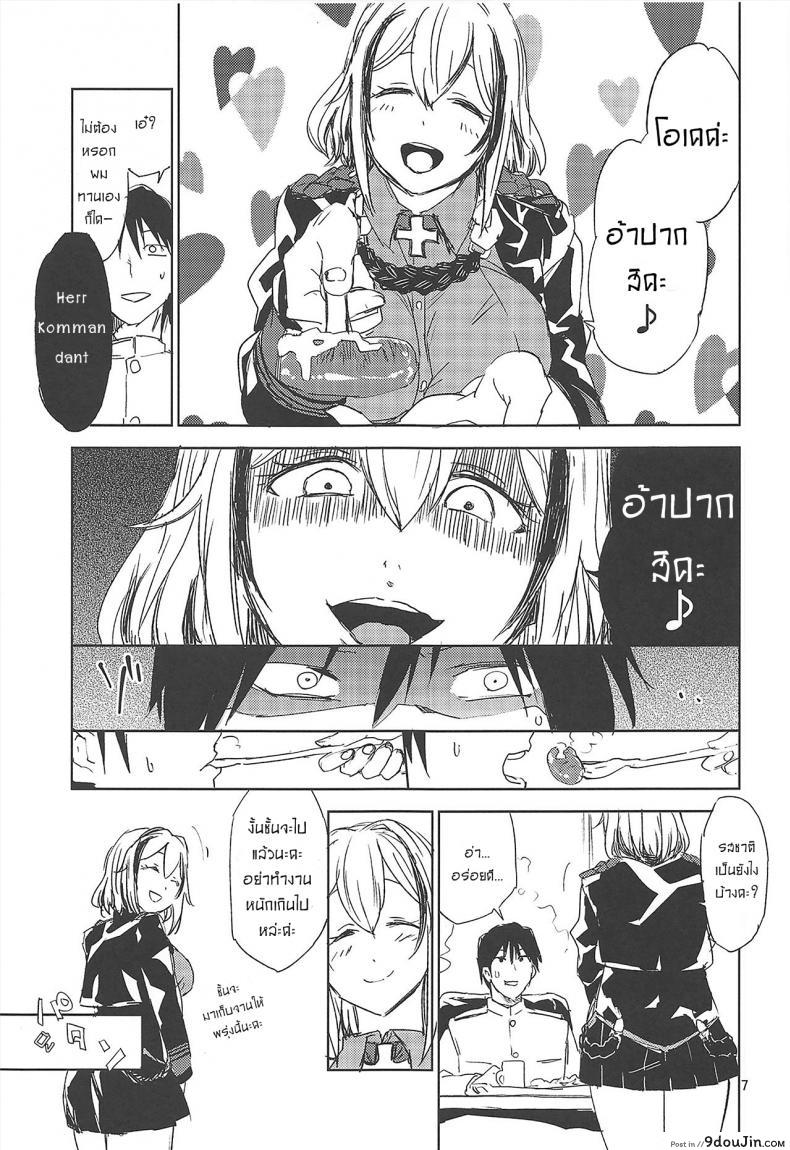 อ่านโดจิน ผู้การถูกข่มขืน (C95) [Saperon Black (Sape)] NNTR (Azur Lane) แปลไทย หน้าที่ 6