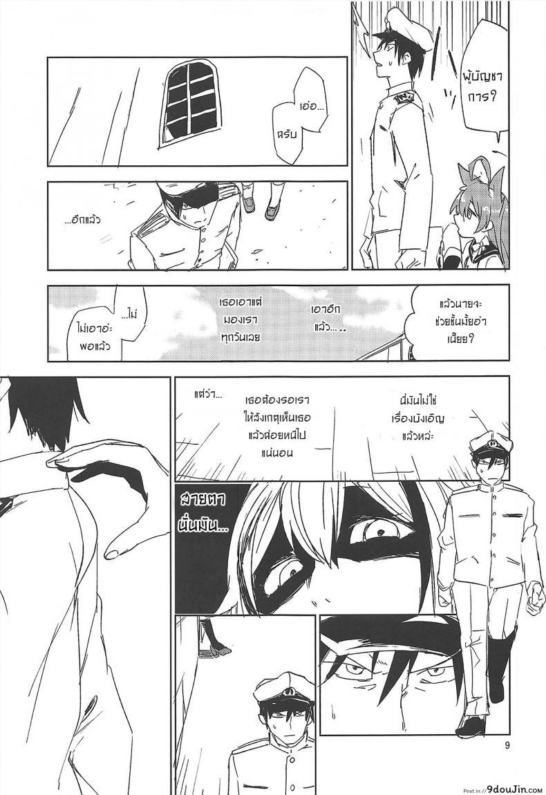อ่านโดจิน ผู้การถูกข่มขืน (C95) [Saperon Black (Sape)] NNTR (Azur Lane) แปลไทย หน้าที่ 8