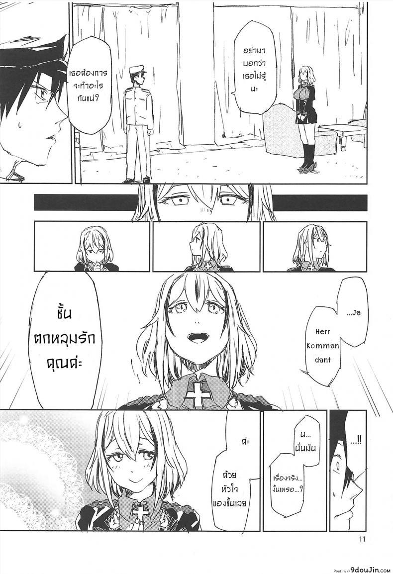 อ่านโดจิน ผู้การถูกข่มขืน (C95) [Saperon Black (Sape)] NNTR (Azur Lane) แปลไทย หน้าที่ 10