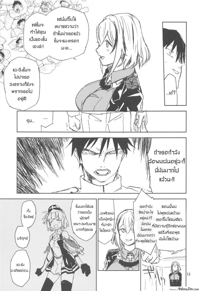 อ่านโดจิน ผู้การถูกข่มขืน (C95) [Saperon Black (Sape)] NNTR (Azur Lane) แปลไทย หน้าที่ 12