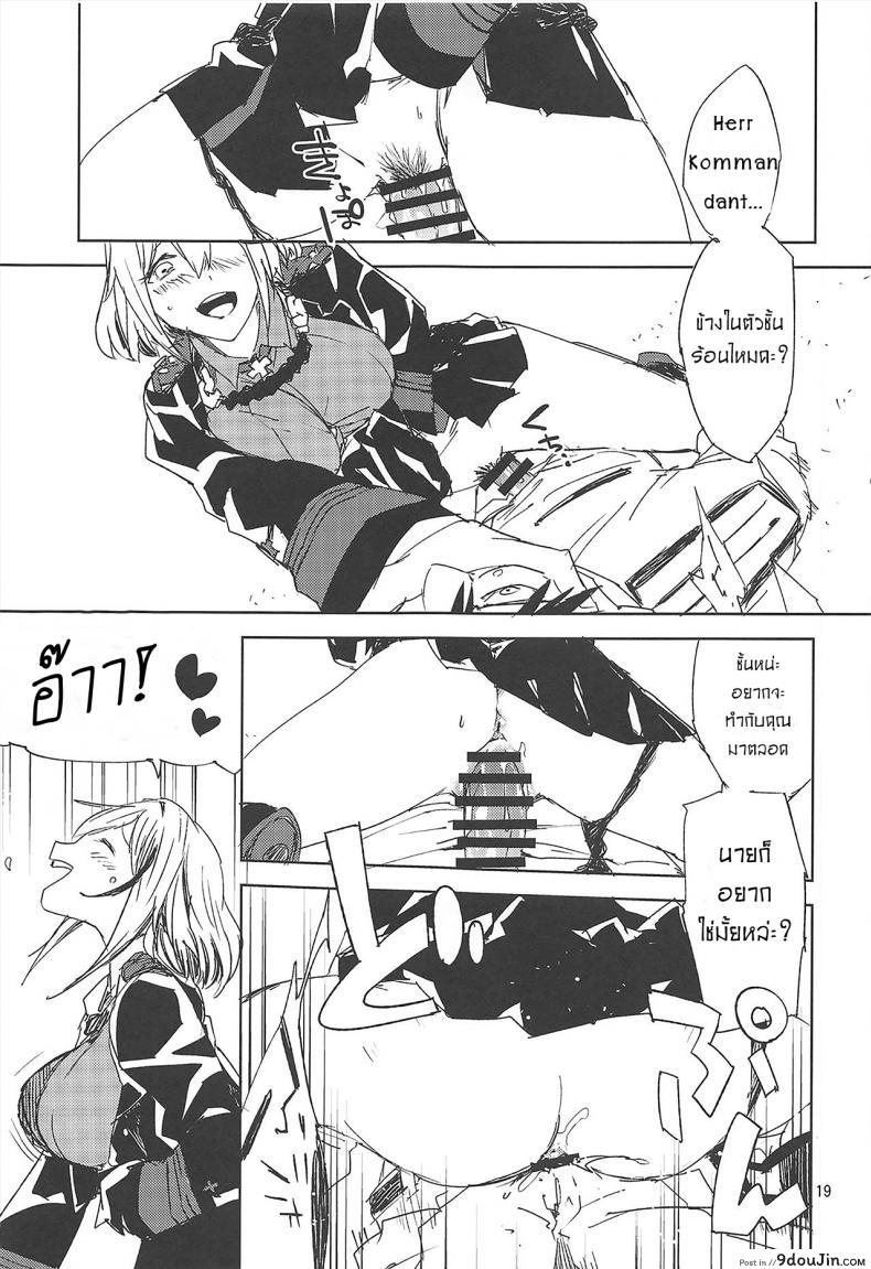 อ่านโดจิน ผู้การถูกข่มขืน (C95) [Saperon Black (Sape)] NNTR (Azur Lane) แปลไทย หน้าที่ 18