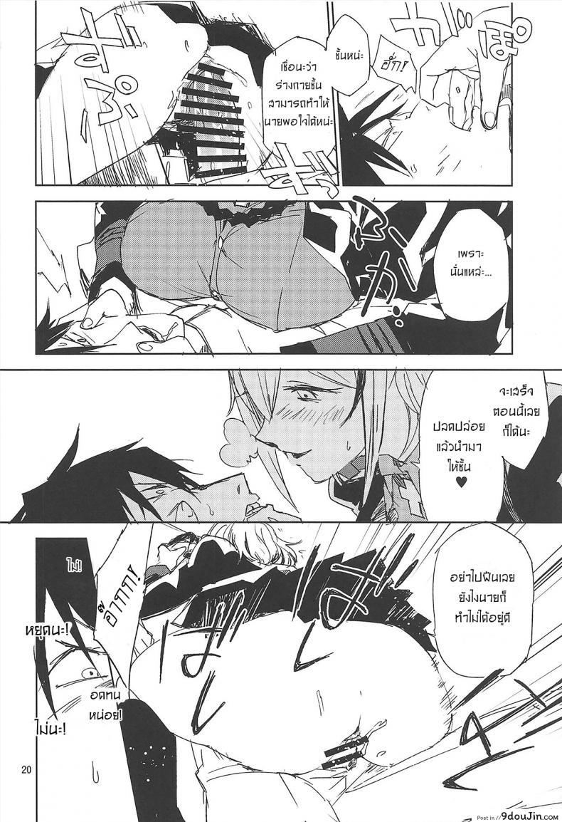 อ่านโดจิน ผู้การถูกข่มขืน (C95) [Saperon Black (Sape)] NNTR (Azur Lane) แปลไทย หน้าที่ 19